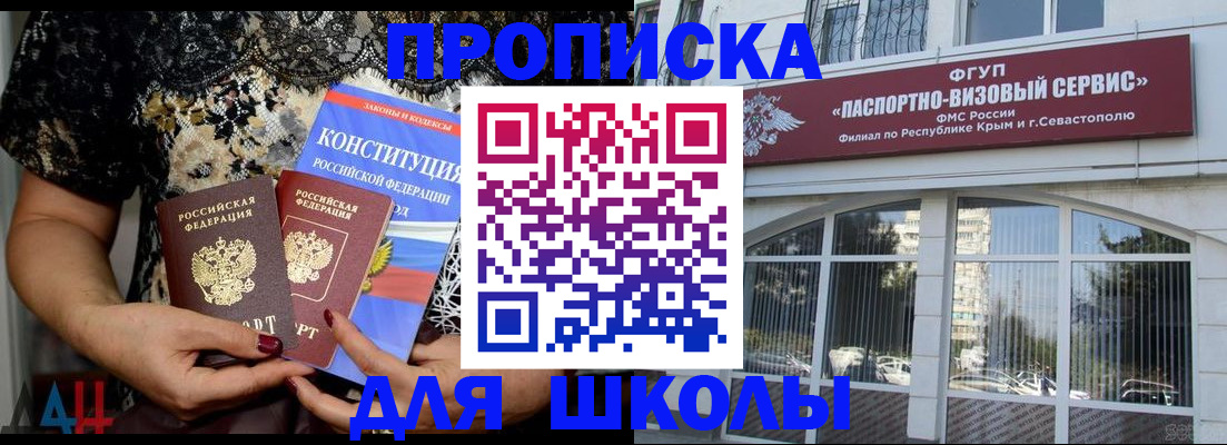 прописка регистрация в Видном