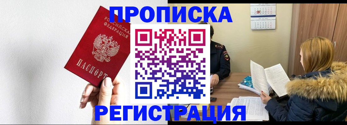 временная регистрация 2025 в Видном