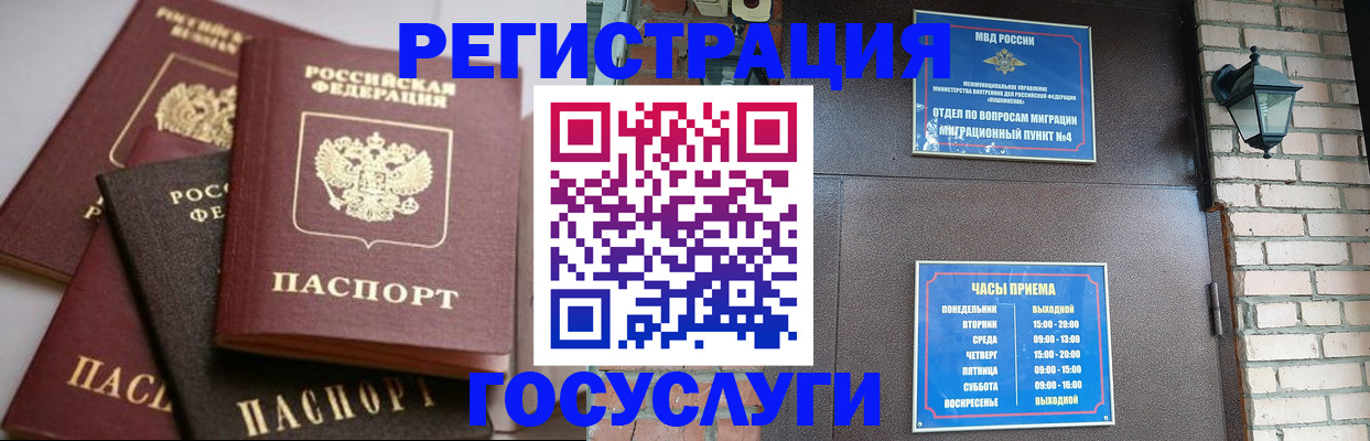 временная регистрация в Видном