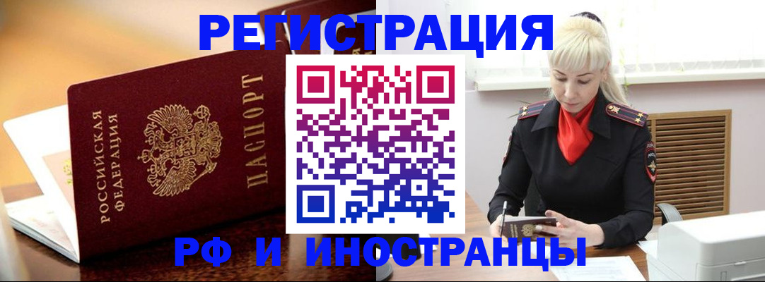 временная регистрация для всех в Видном