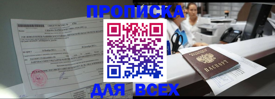 прописка в квартире в Видном